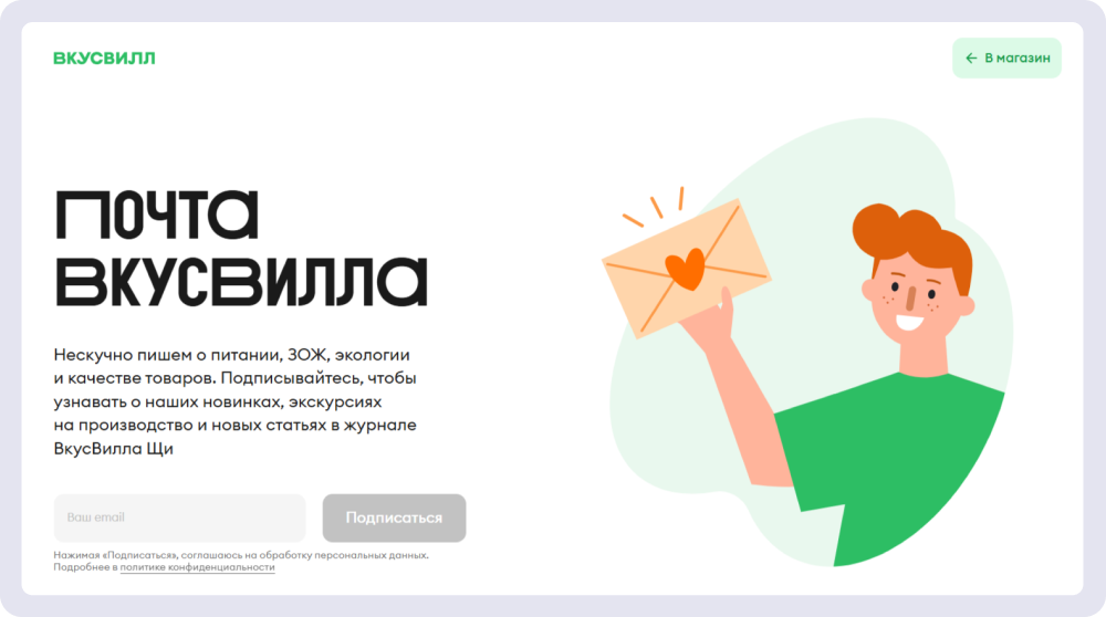 На странице подписки «ВкусВилл» рассказывает, о чём читатель узнает из его рассылок